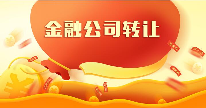 轉(zhuǎn)讓上海投資管理公司注意事項(xiàng)