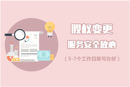 成都公司變更流程