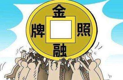 上海金融牌照轉(zhuǎn)讓的優(yōu)勢(shì)