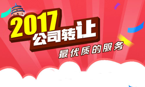 蘇州公司收購轉(zhuǎn)讓的注意事項(xiàng)