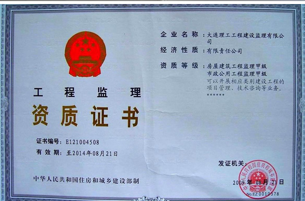 監(jiān)理資質(zhì)轉(zhuǎn)讓