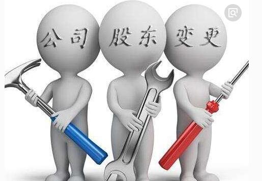 　法人變更需要哪些材料