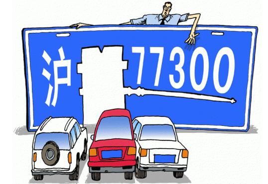公司滬牌可以轉(zhuǎn)讓嗎