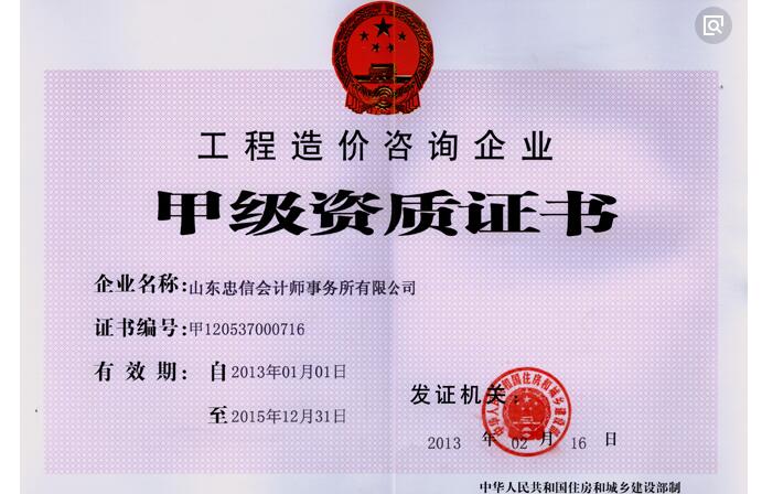 甲級造價咨詢公司轉(zhuǎn)讓