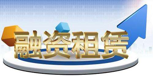 融資租賃公司轉讓