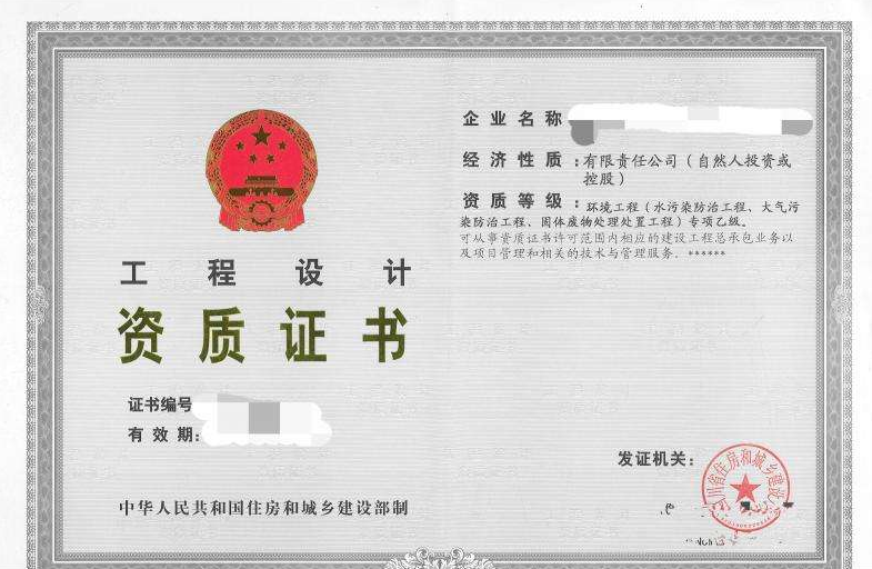 工程設(shè)計(jì)資質(zhì)轉(zhuǎn)讓