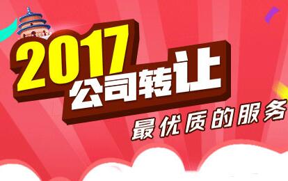 深圳公司出售