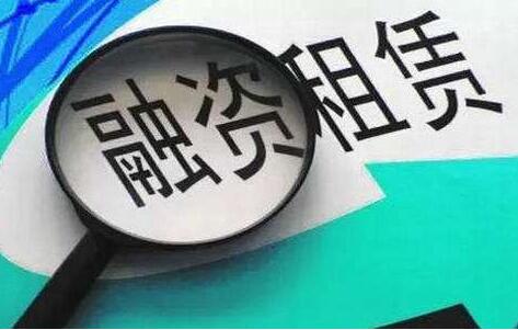 融資租賃公司轉(zhuǎn)讓