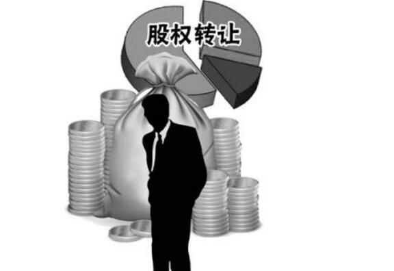 股權(quán)轉(zhuǎn)讓價格如何計算