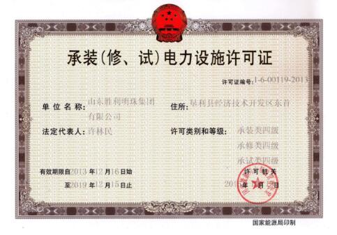 電力資質(zhì)轉(zhuǎn)讓