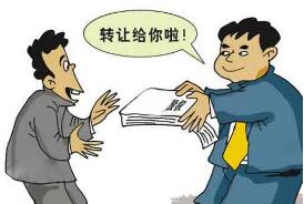 不經(jīng)營的公司轉(zhuǎn)讓