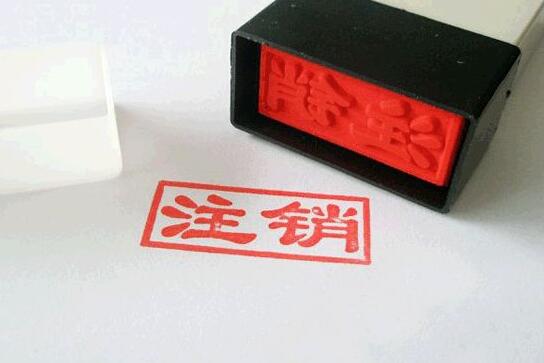 公司注銷(xiāo)流程