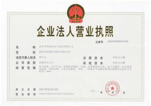 求購(gòu)公司營(yíng)業(yè)執(zhí)照