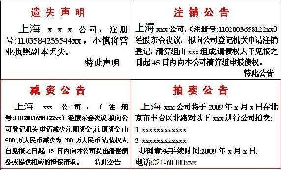 公司注銷登報(bào)