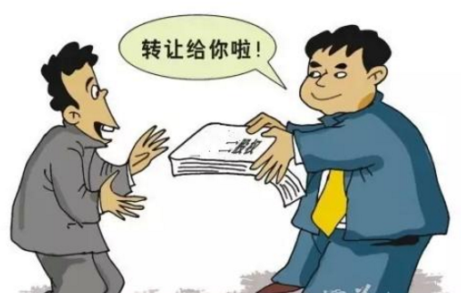 轉(zhuǎn)讓股權(quán)