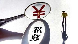 私募基金牌照轉(zhuǎn)讓