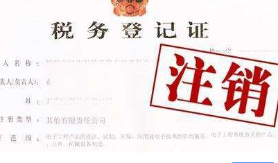 公司注銷流程