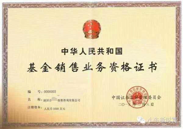 公募基金牌照轉(zhuǎn)讓