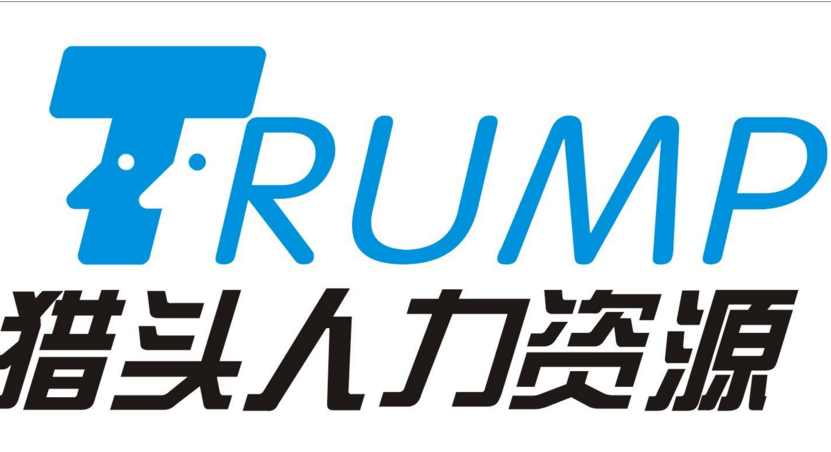 人力資源公司