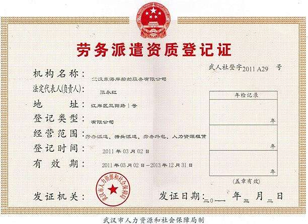 重慶勞務(wù)資質(zhì)轉(zhuǎn)讓
