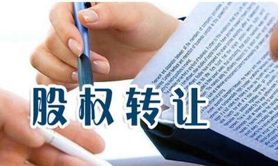 公司股份轉(zhuǎn)讓