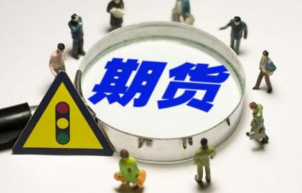 上海期貨公司出售價(jià)格