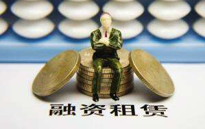 融資租賃公司轉(zhuǎn)讓
