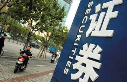 證券公司收購