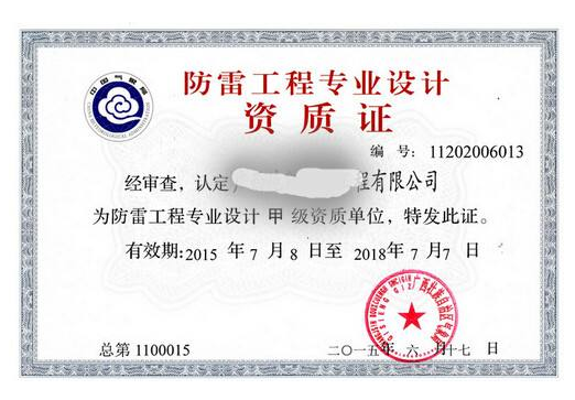防雷公司轉(zhuǎn)讓
