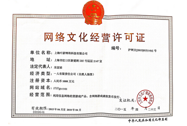 ICP文網(wǎng)文資質(zhì)公司轉(zhuǎn)讓