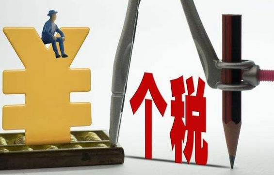 股權(quán)轉(zhuǎn)讓個(gè)稅