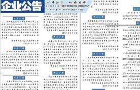 企業(yè)轉(zhuǎn)讓公告