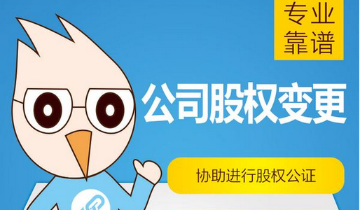 股權(quán)轉(zhuǎn)讓工商變更登記