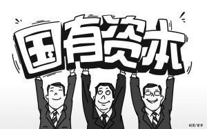 公司轉讓股權 逾35%由國資受讓
