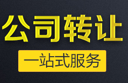 深圳資質轉讓