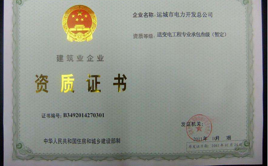 企業(yè)資質(zhì)轉(zhuǎn)讓