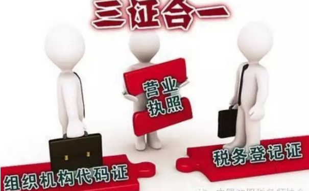 三證合一公司注銷(xiāo)流程