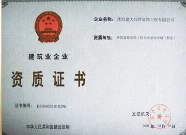 建筑企業(yè)資質(zhì)收購(gòu)