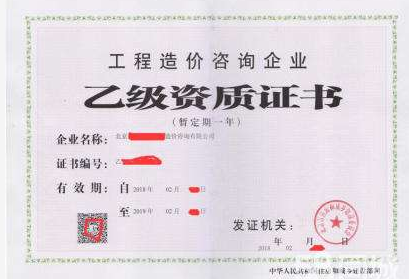 乙級資質(zhì)轉(zhuǎn)讓