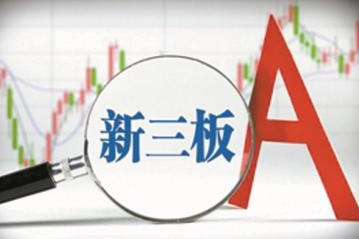 新三板殼公司轉(zhuǎn)讓