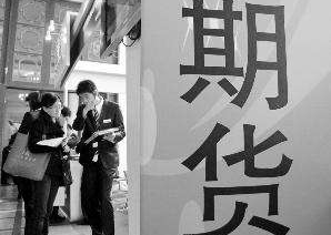 期貨公司的出售價(jià)格