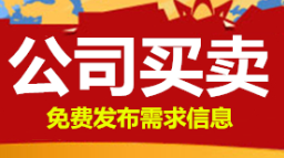 公司買賣