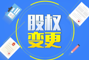 深圳公司變更