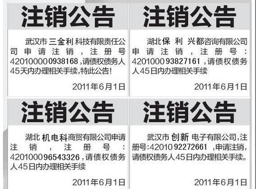 公司注銷登報(bào)