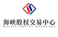 海峽股權(quán)交易中心
