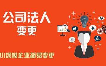 公司法人變更